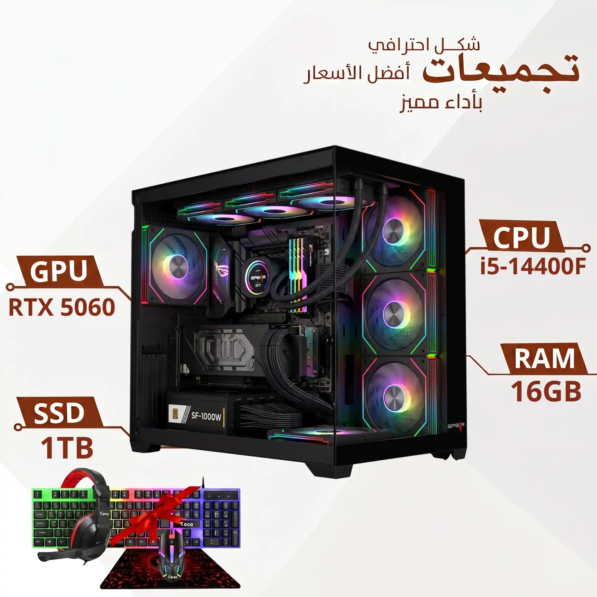 تجميعة بي سي قيمنق – بكيس Spear-، معالج i5-14400F، كرت شاشة RTX 5060