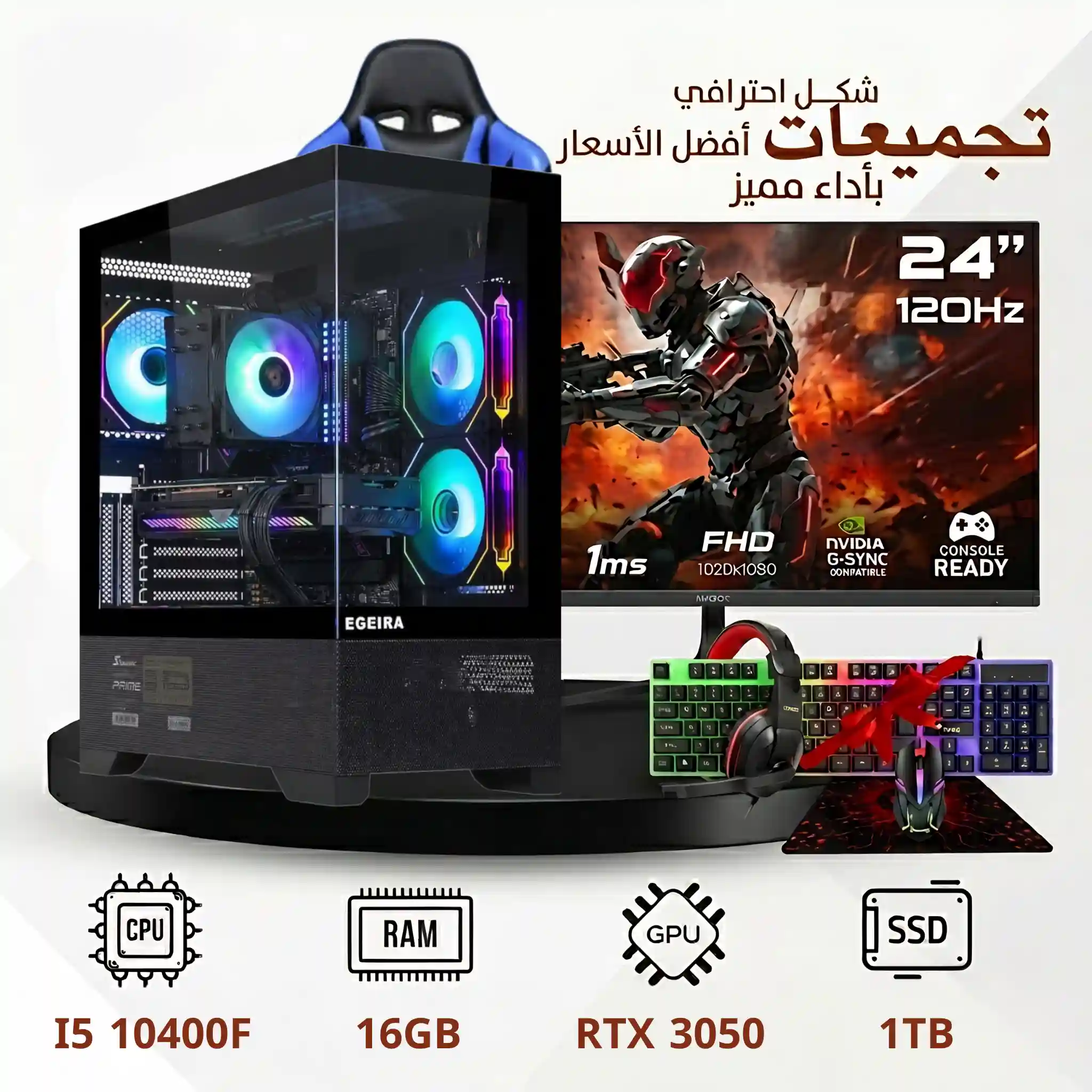 بكج - تجميعة بي سي قيمنق احترافية مخصصة للألعاب