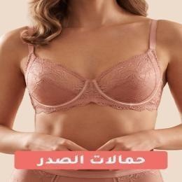 حمالات الصدر