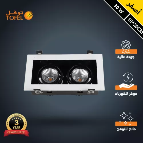  سبوت لايت جرم ابيض مع داخلي اسود لون الانارة أصفر مانع للتوهج متحرك مربع مجوز 30 واط 19*10 سم توفل 
