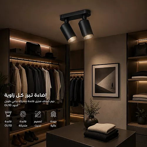  جرم كشاف لطش ترك لايت قاعدة متحركة ثنائي اسود GU10 مانع للتوهج 