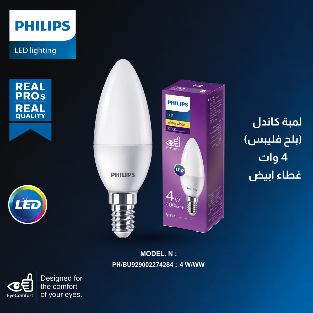  لمبة E14 كاندل ( بلح ) 4 واط لون الانارة اصفر غطاء لون ابيض فيليبس 