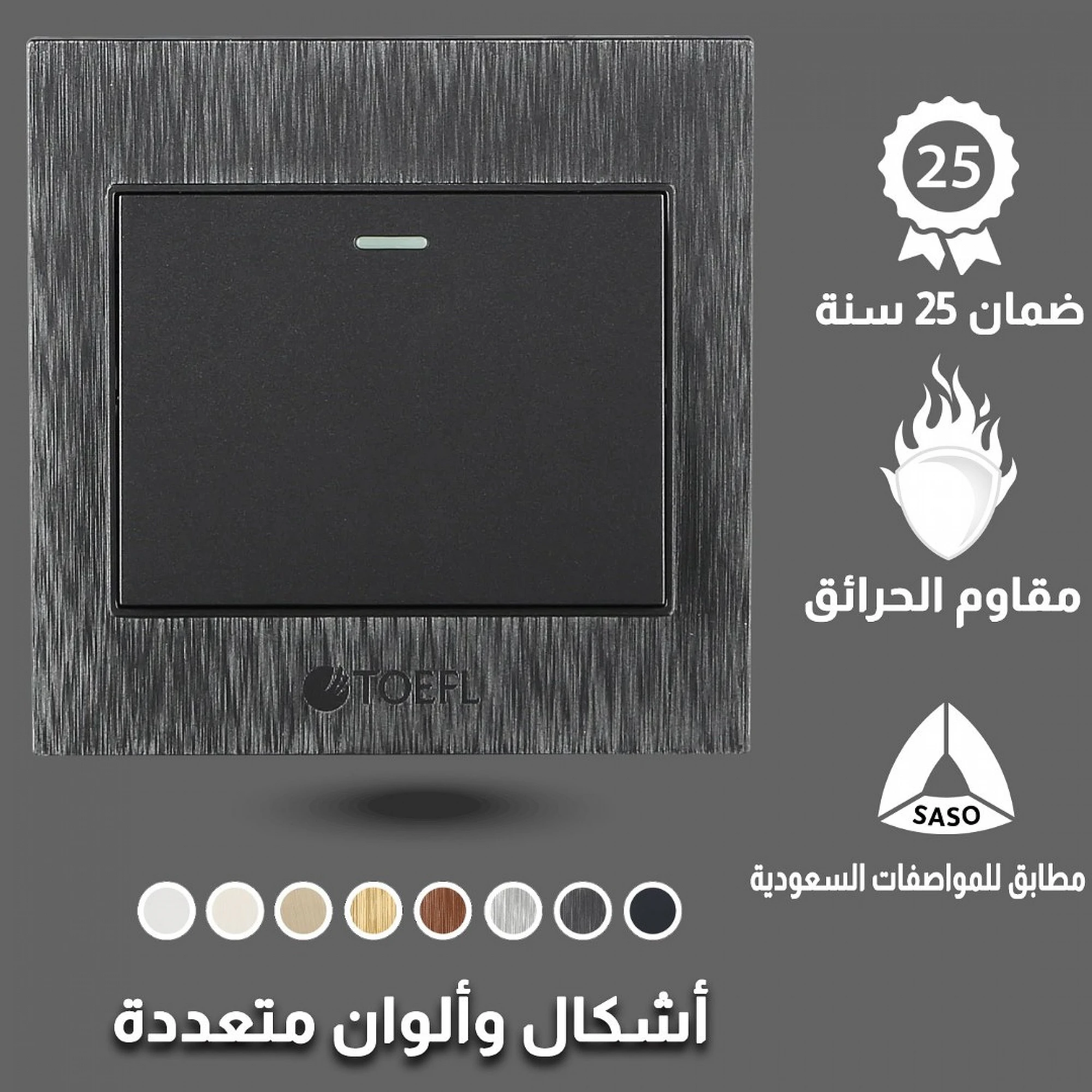  مفتاح مفرد توفل أسود 