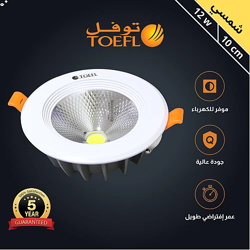  كشاف سبوت لايت 10 سم 12 واط شركة توفل 