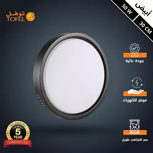  كشاف لطش ليد بنل اسود لون الانارة ابيض 30 سم 50 واط توفل 