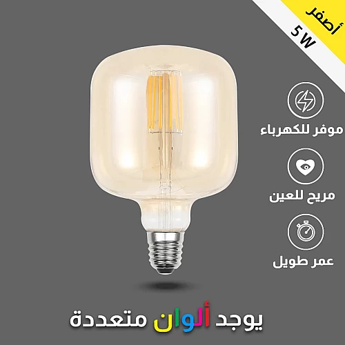  لمبة ديكورية مودرن زجاج ذهبي قطر 18 سم لون الانارة اصفر 5 واط 