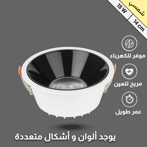  ضد التوهج 14 سم بقوة 18 واط شمسي 