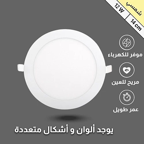  كشاف بنل 14 سم بقوة 12 واط شمسي 