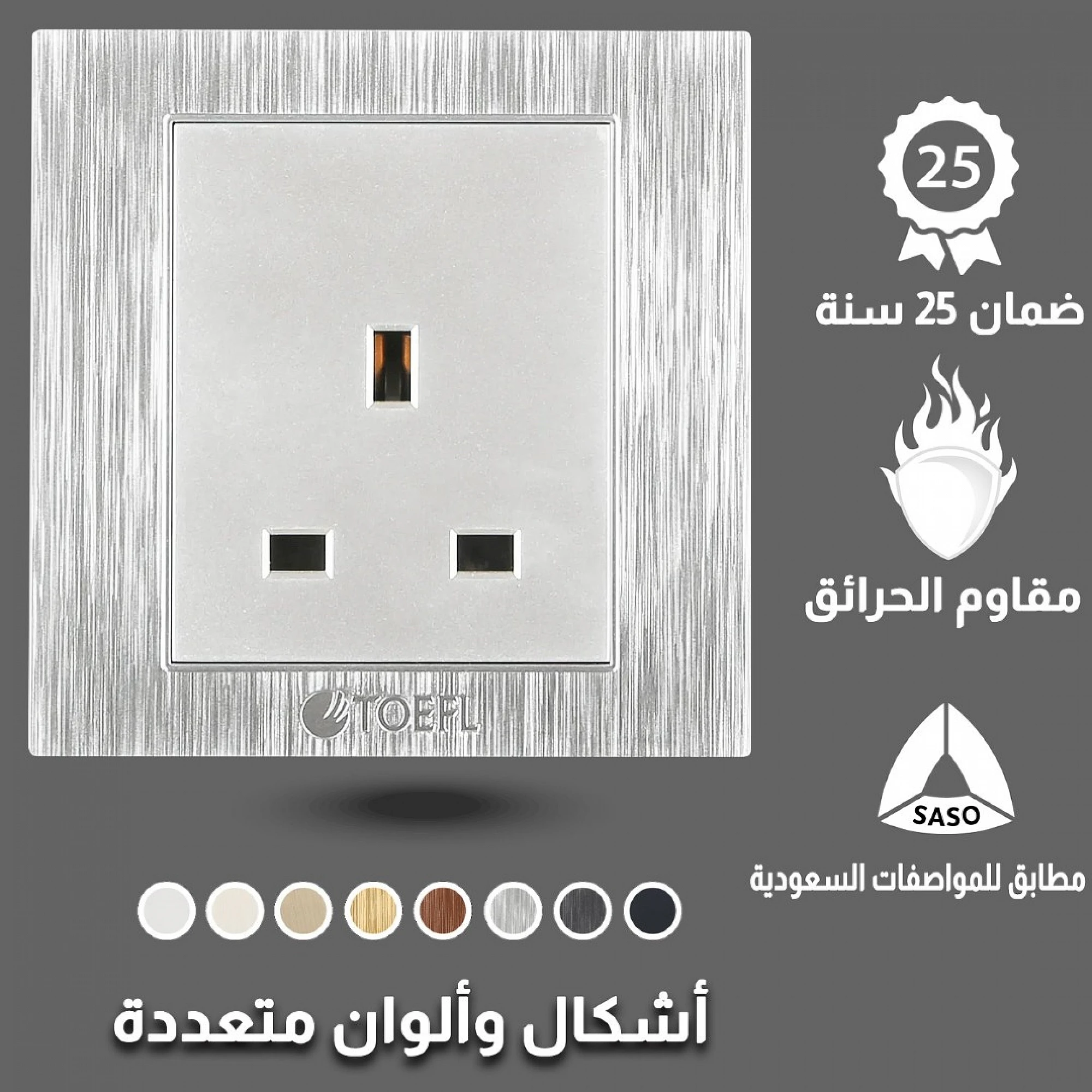  فيش ثلاثي توفل فضي 