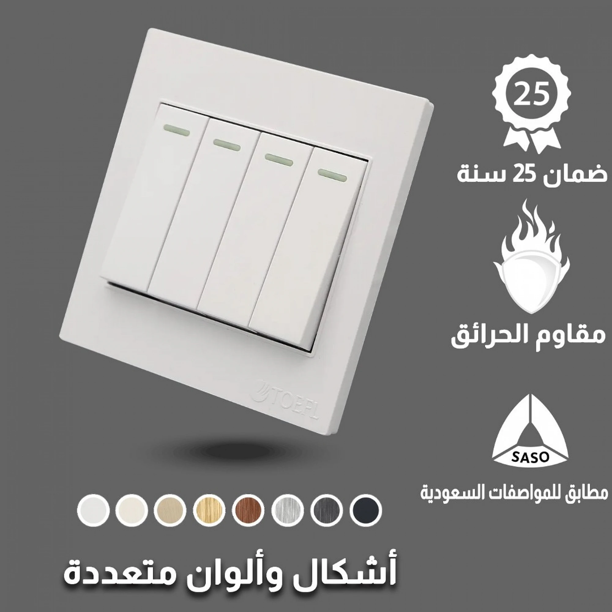  مفتاح رباعي توفل أبيض 