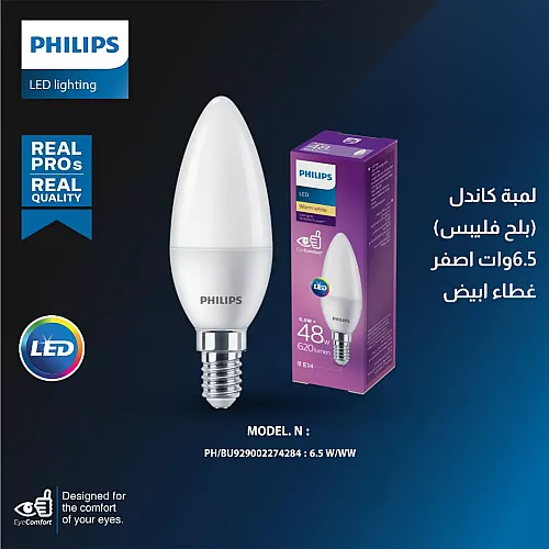  لمبة E14 كاندل ( بلح ) 6.5 واط لون الانارة اصفر غطاء لون ابيض فيليبس 