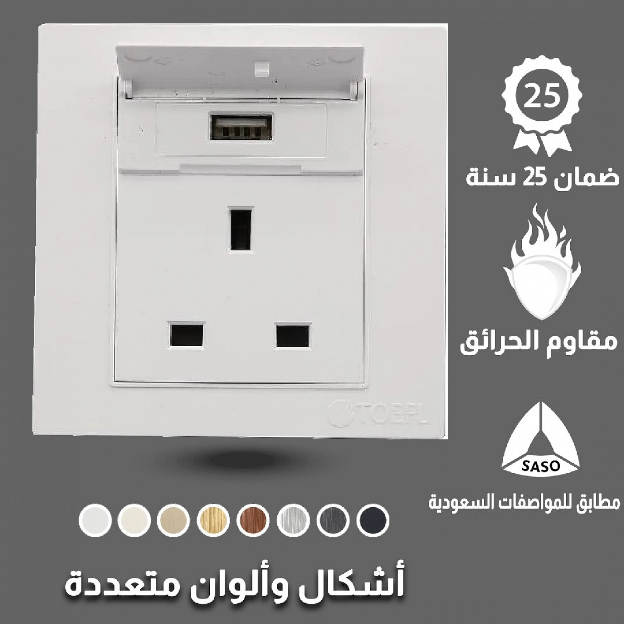  فيش ثلاثي مع USB توفل أبيض 