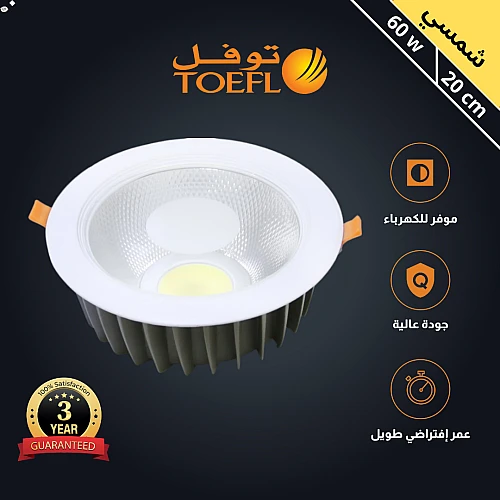  كشاف سبوت لايت 20 سم 60 واط شركة توفل 