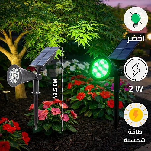  كشاف زرع طاقة شمسية 7واط أخضر 