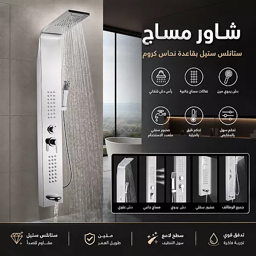  شاور مساج ستانلس ستيل بقاعدة نحاس كروم 