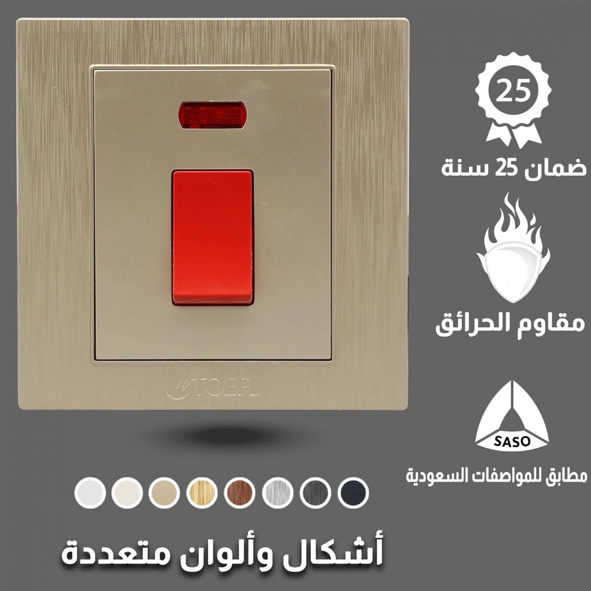  مفتاح مكيف توفل ملكي 
