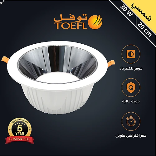  كشاف سبوت لايت مانع للتوهج لون الانارة شمسي كريمي 20 سم 30 واط 