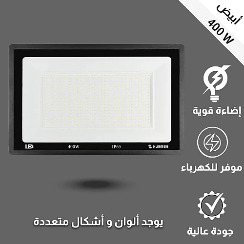  كشاف خارجي مربع 400 واط 
