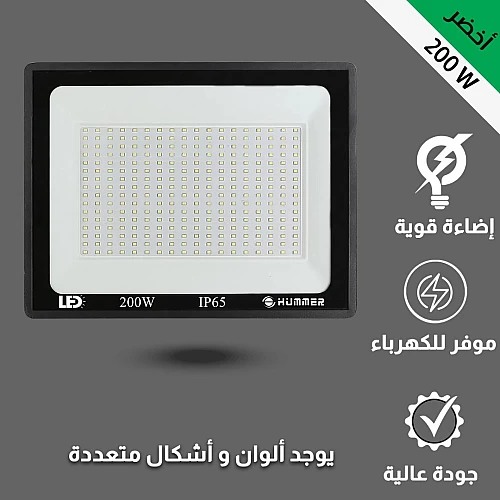  كشاف خارجي مربع لون الانارة أخضر 200 واط 