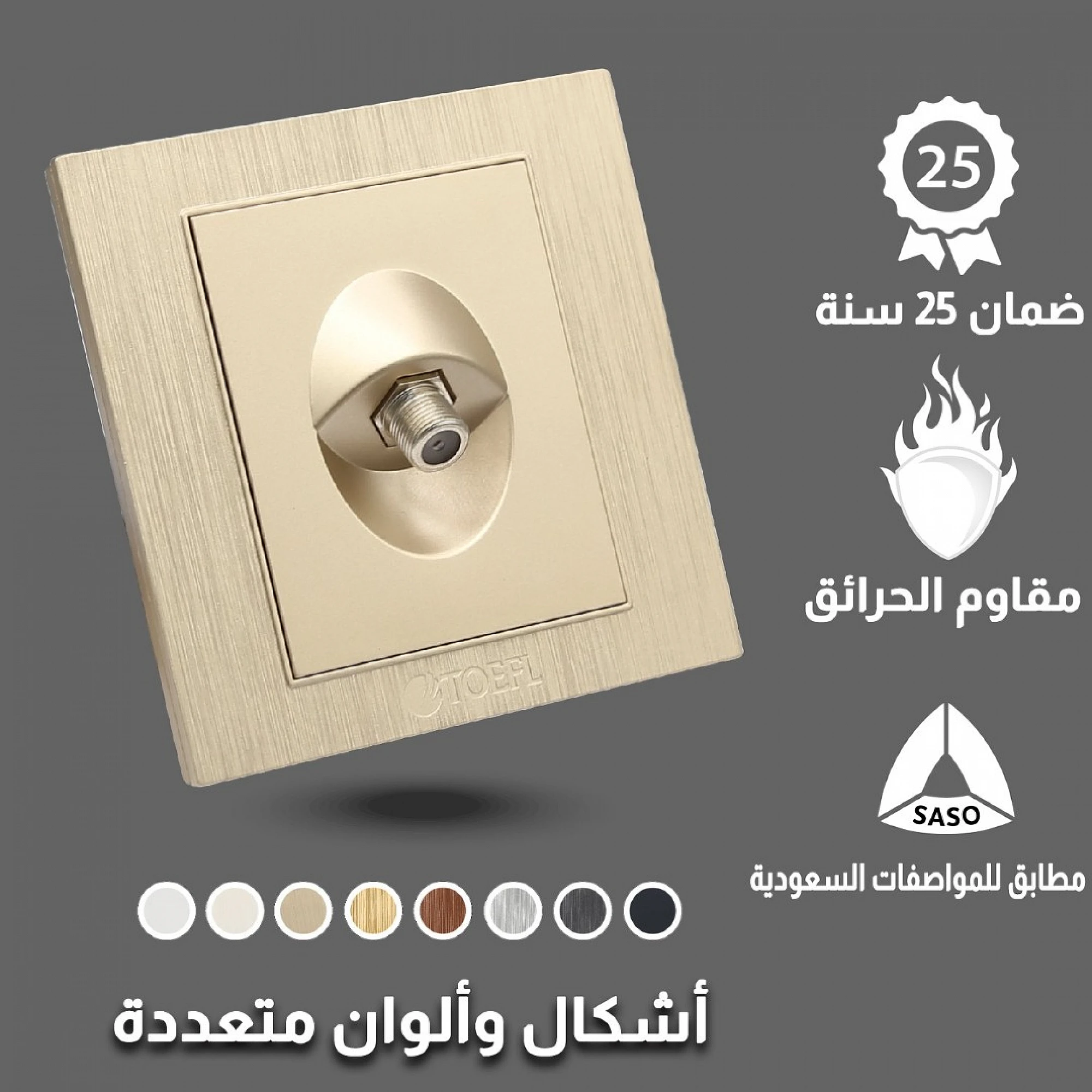  فيش دش توفل ملكي 