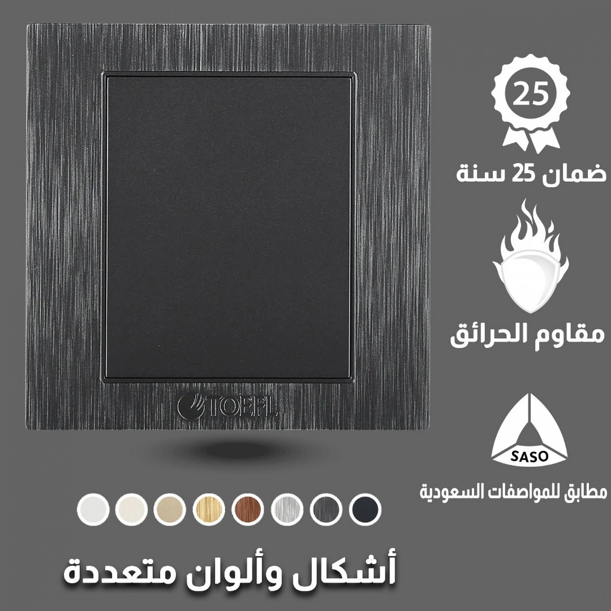  غطاء تسكيرة توفل أسود 