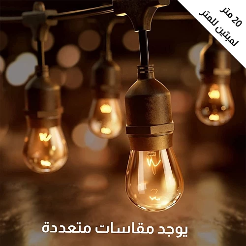  عقد زينة 20 متر مع 40 قاعدة لمبات E27 