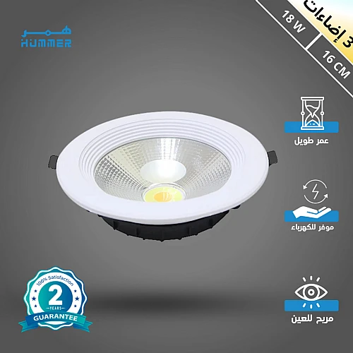  كشاف سبوت لايت لون الانارة 3 اضاءات متغيرة ( كريمي + اصفر + ابيض ) 16 سم 18 واط 
