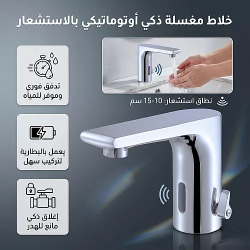  خلاط مغسلة نحاس ذكي يعمل بالمستشعر سنسر بالبطارية كروم 