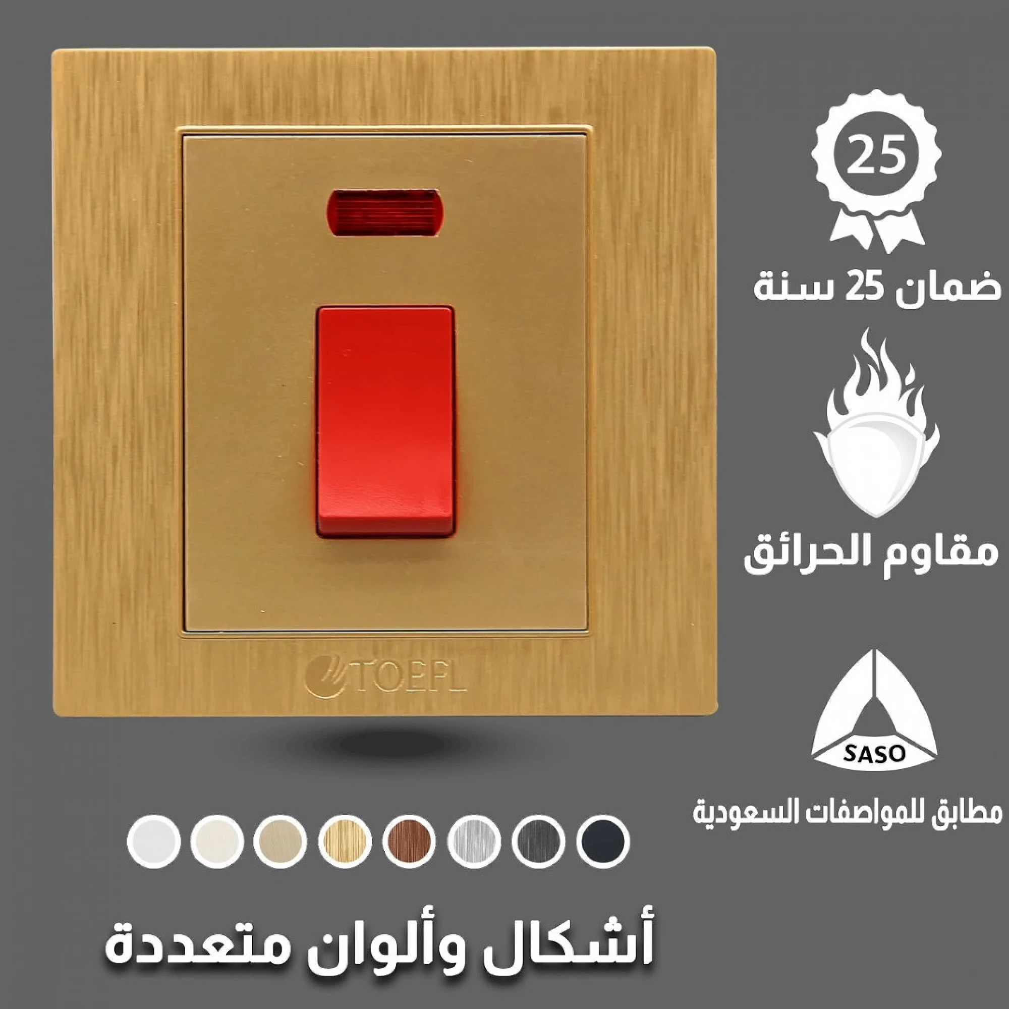  مفتاح مكيف توفل ذهبي 