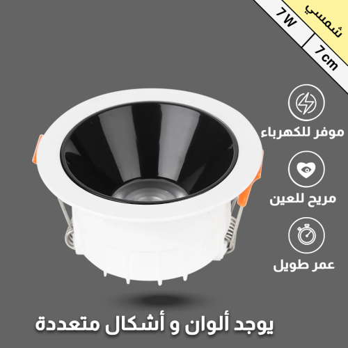  ضد التوهج 7 سم بقوة 7 واط شمسي 