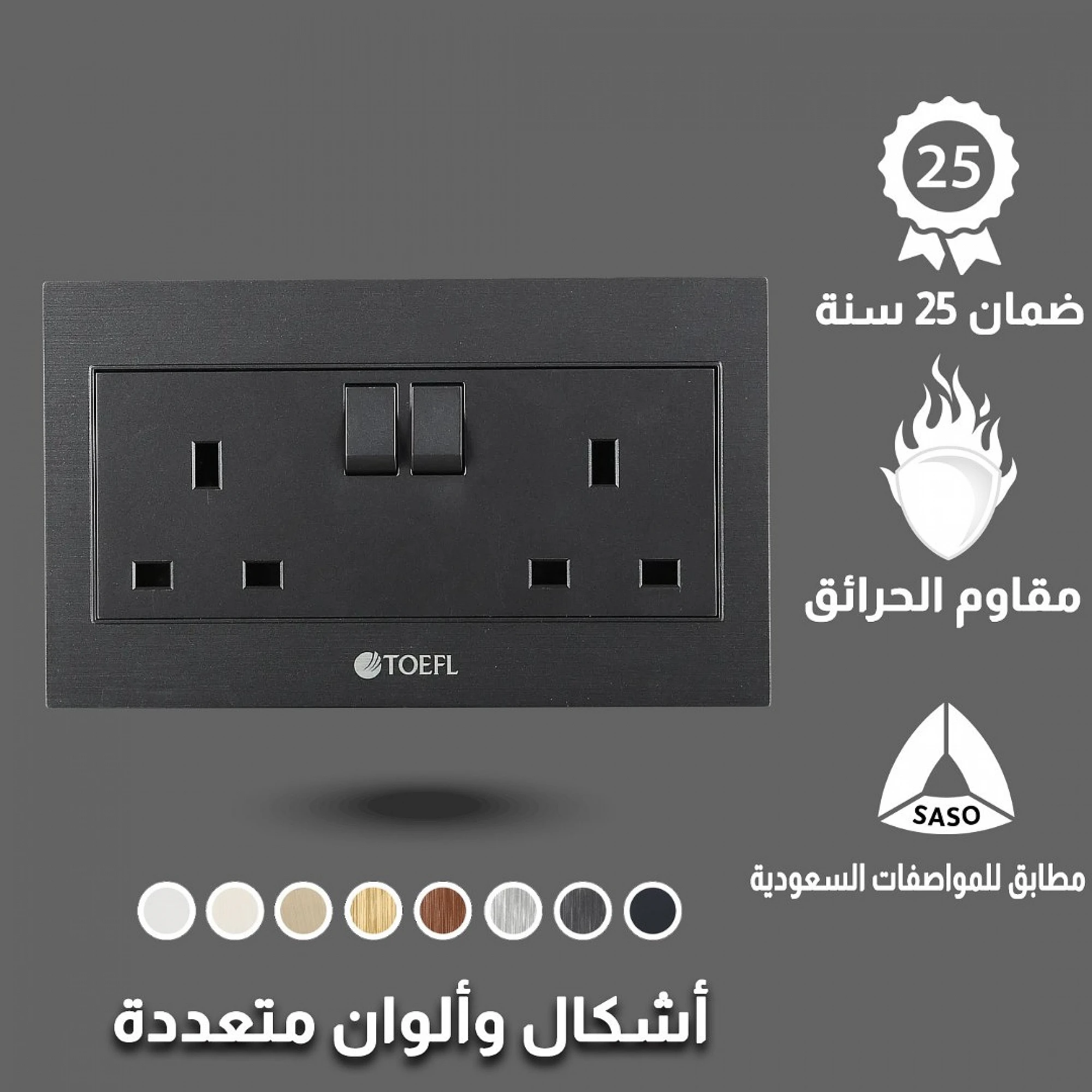  فيش ثلاثي مزدوج مع مفتاح توفل أسود 