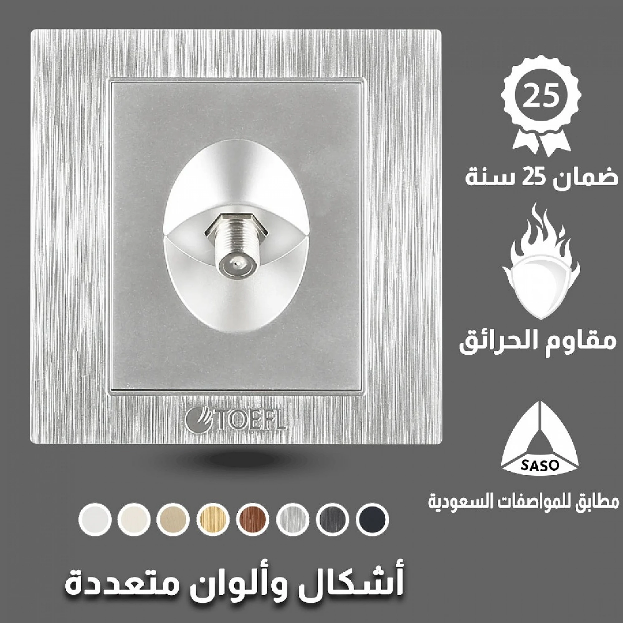  فيش دش توفل توفل فضي 