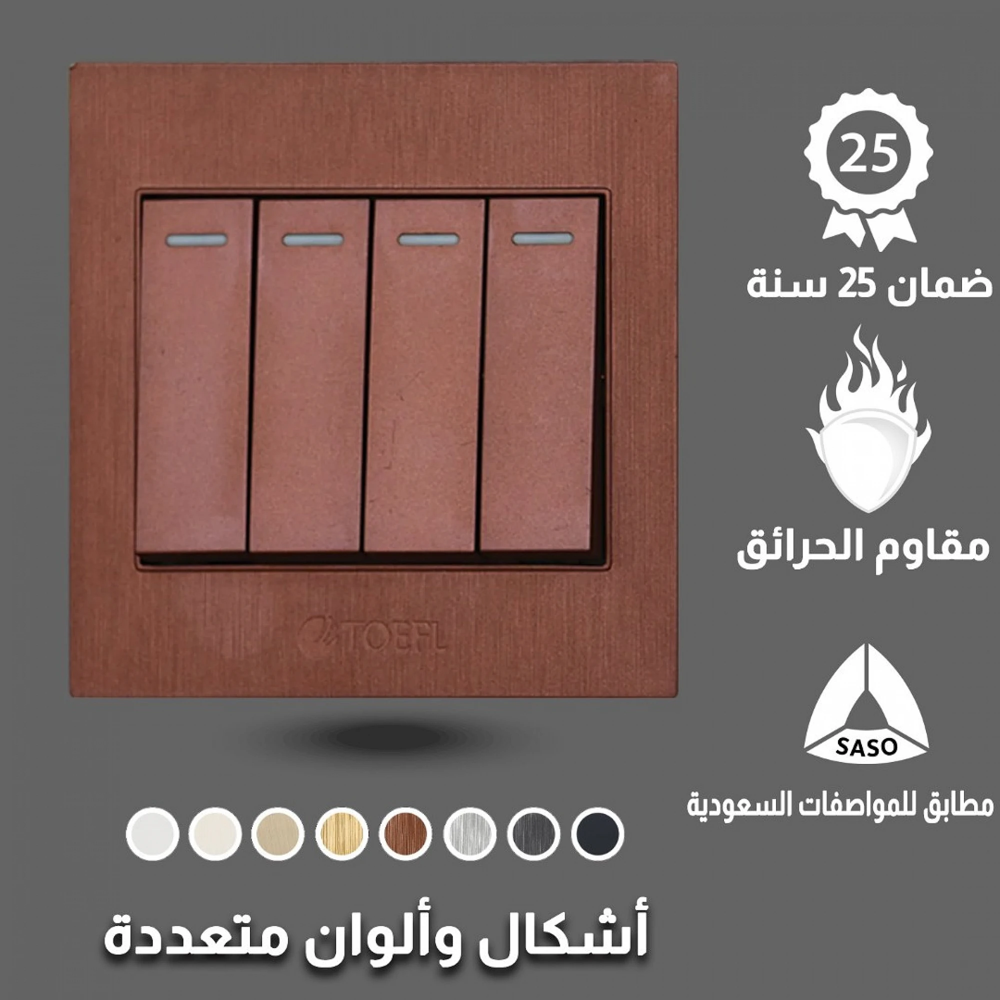  مفتاح رباعي توفل كوفي 