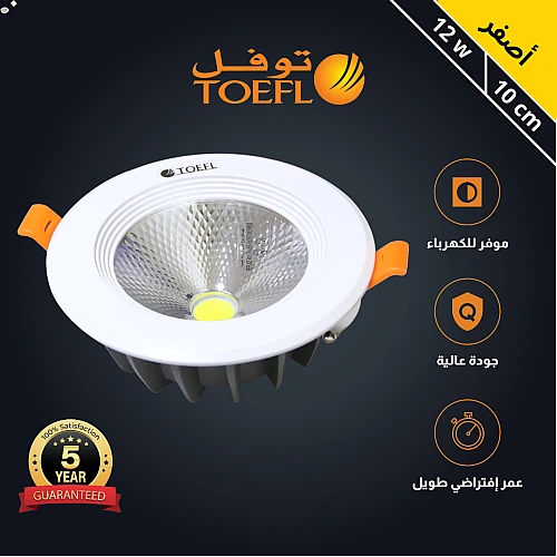  كشاف سبوت لايت 10 سم 12 واط شركة توفل 
