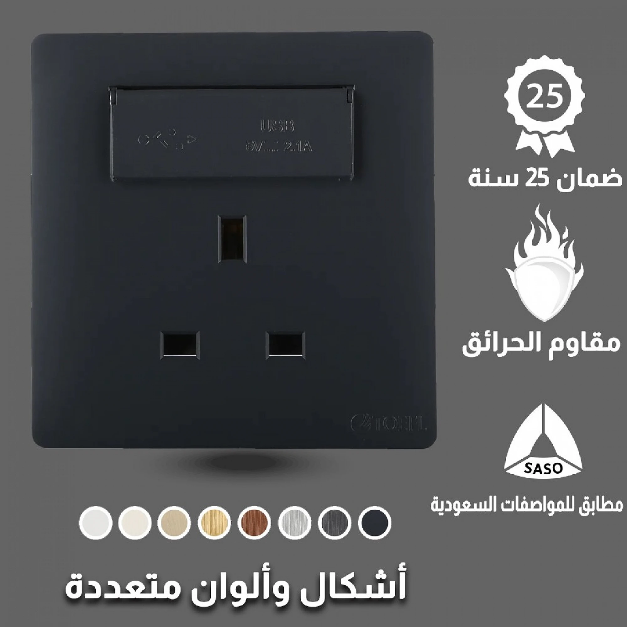  فيش ثلاثي + USB توفل اسود 