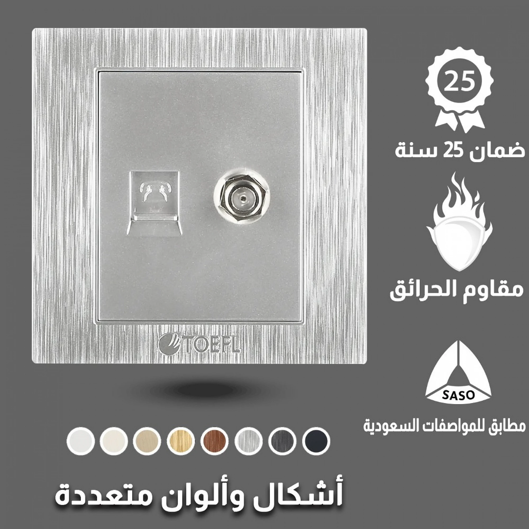  فيش تلفون مع دش توفل فضي 