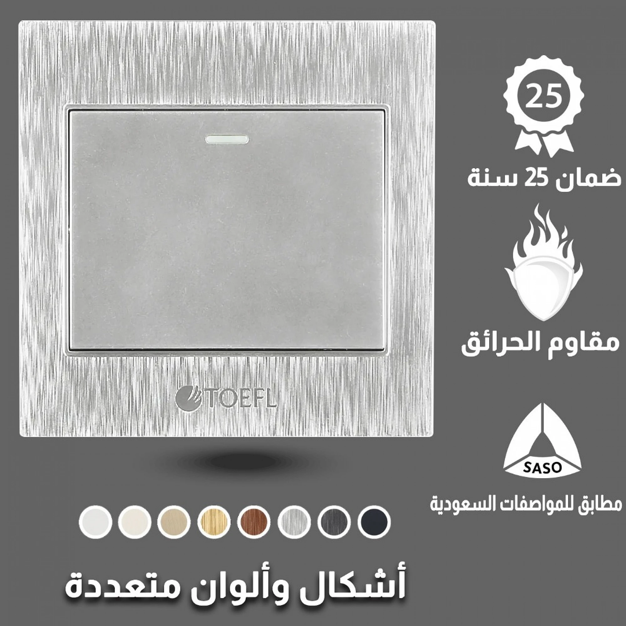  مفتاح مفرد توفل فضي 
