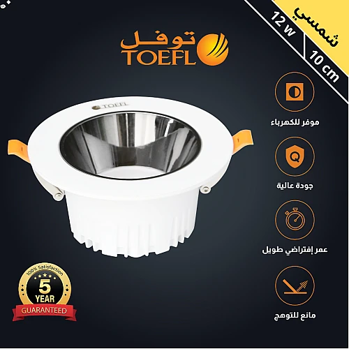  كشاف سبوت لايت مانع للتوهج لون الانارة شمسي كريمي 10 سم 12 واط 