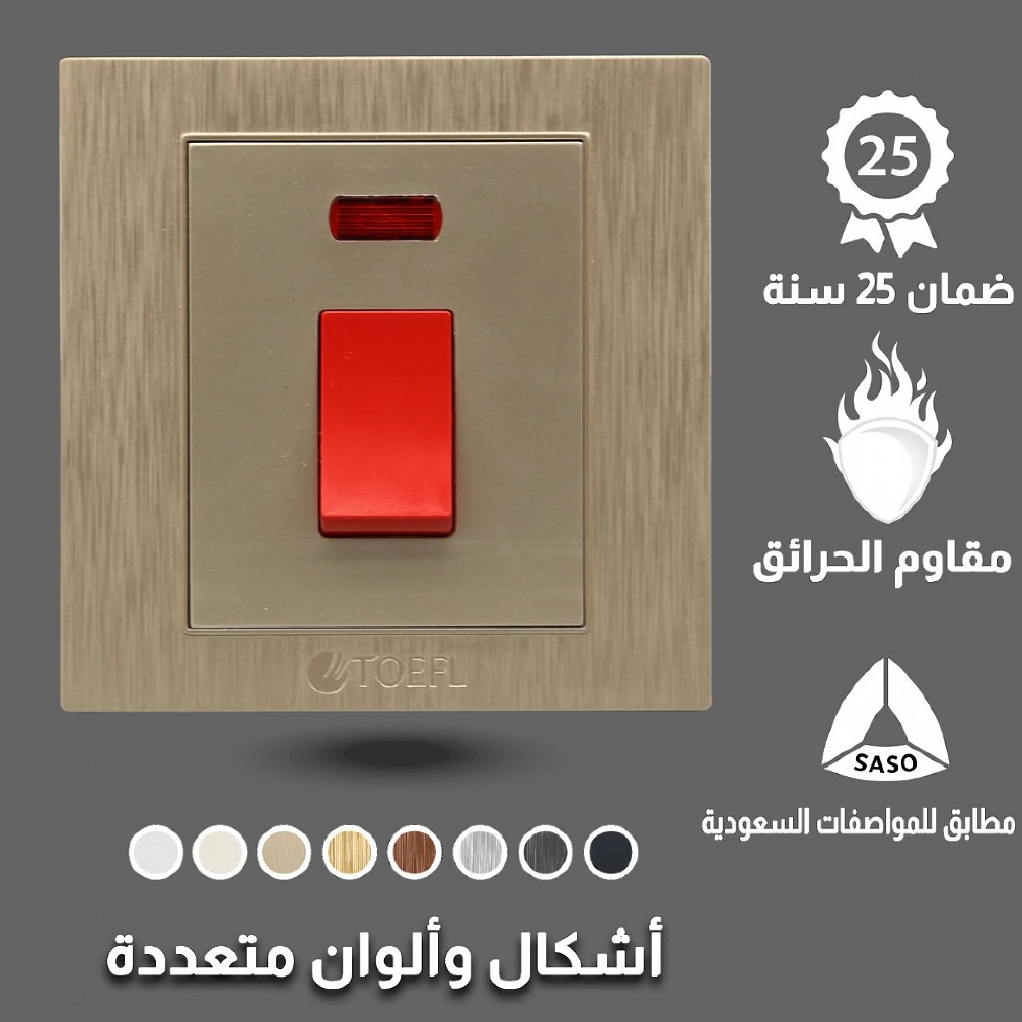  مفتاح سخان توفل ملكي 