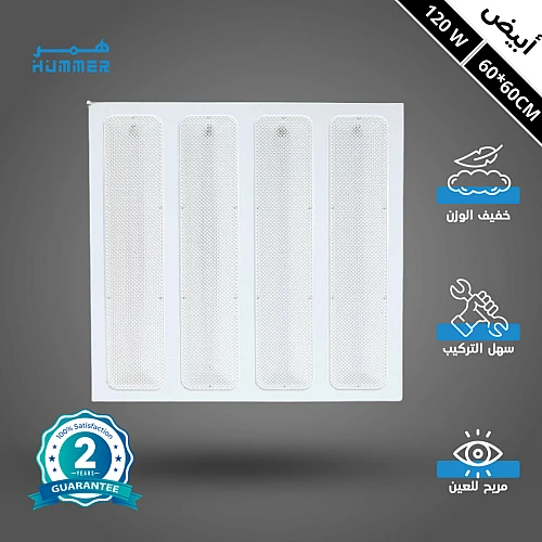   كشاف شرائح 60*60 أبيض 120 واط 