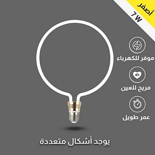  لمبة ديكورية لون الانارة أصفر 7 واط مدور E27 