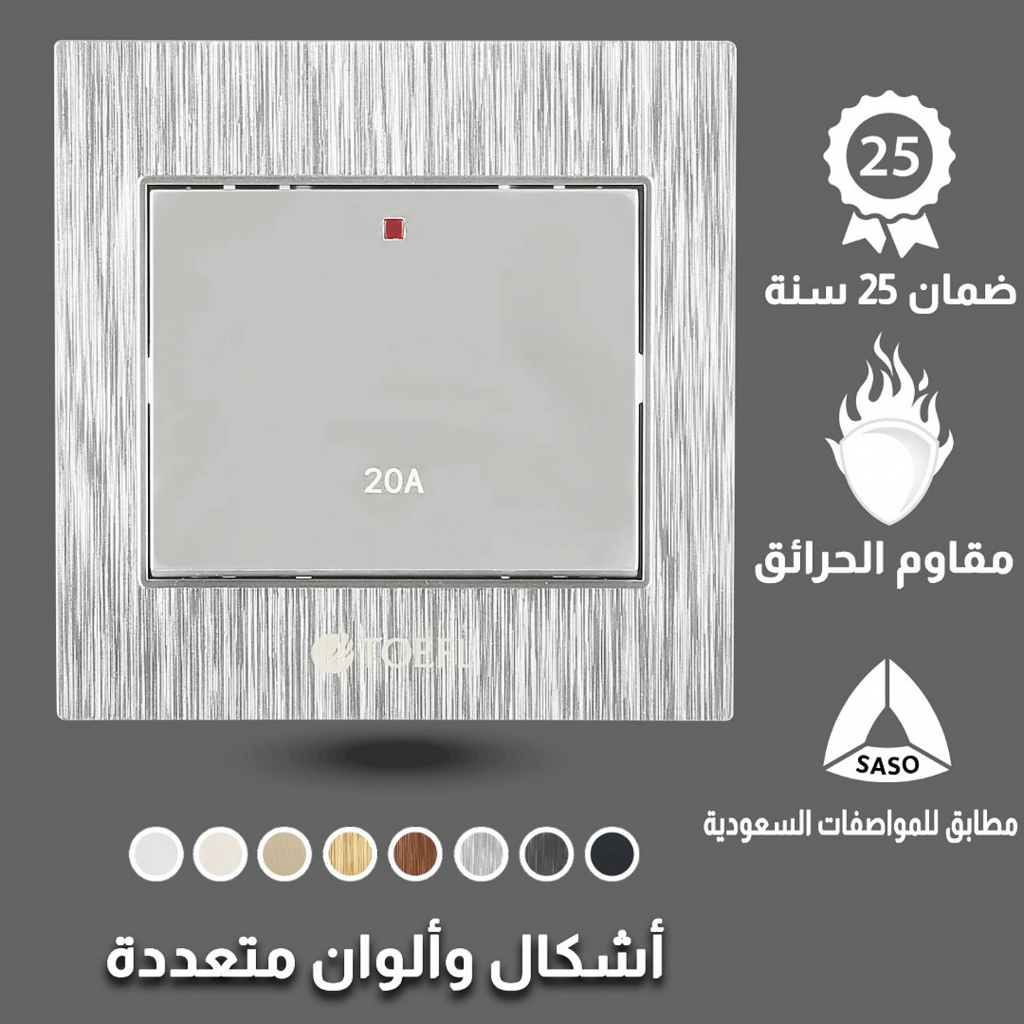  مفتاح سخان توفل فضي 
