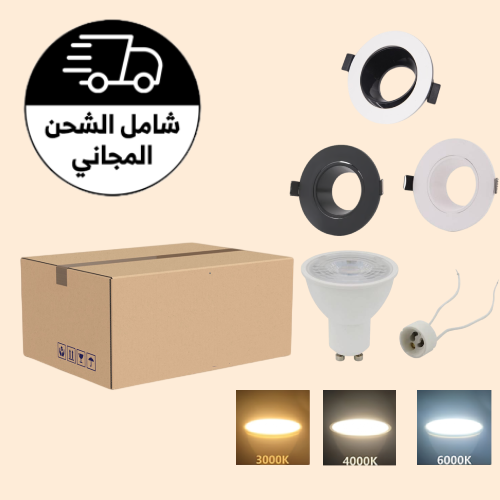  كرتون 50 فريم 7 سم + 50 لمبة  7 واط +50 توصيلة GU10 