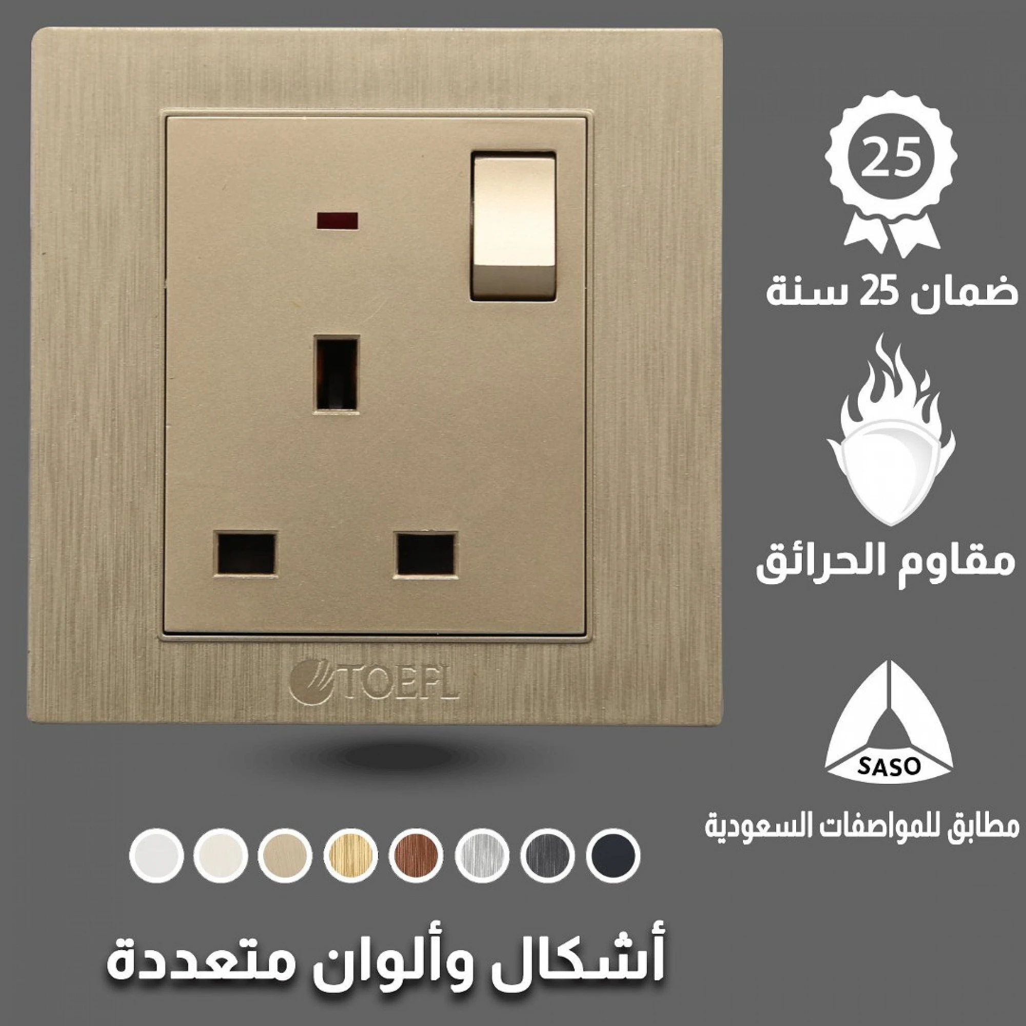  فيش ثلاثي مع مفتاح توفل ملكي 