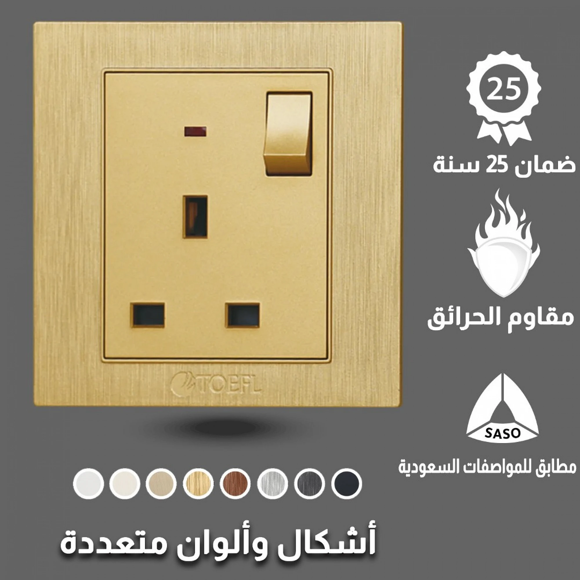  فيش ثلاثي مع مفتاح توفل ذهبي 