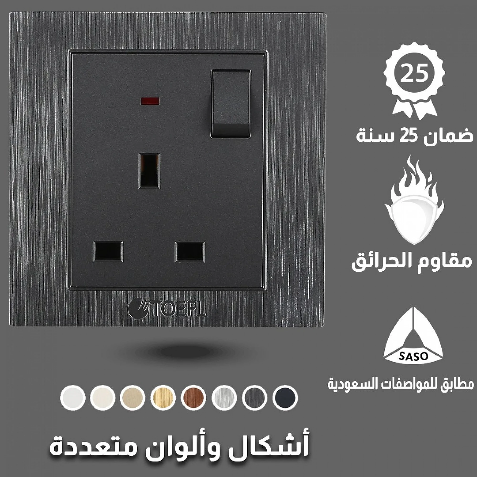  فيش ثلاثي مع مفتاح توفل اسود 