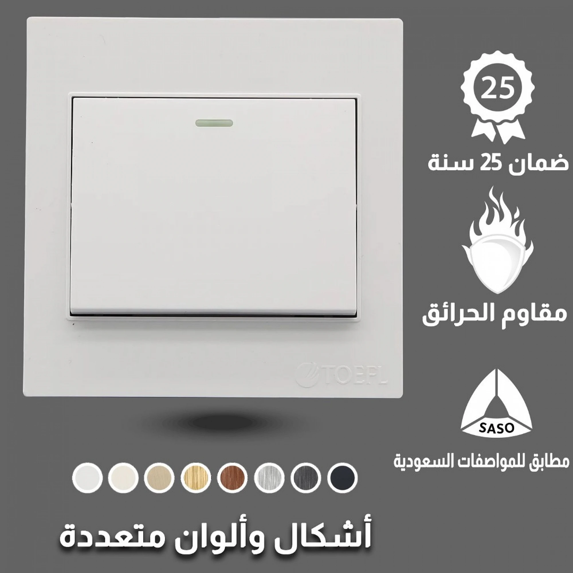  مفتاح مفرد توفل أبيض 