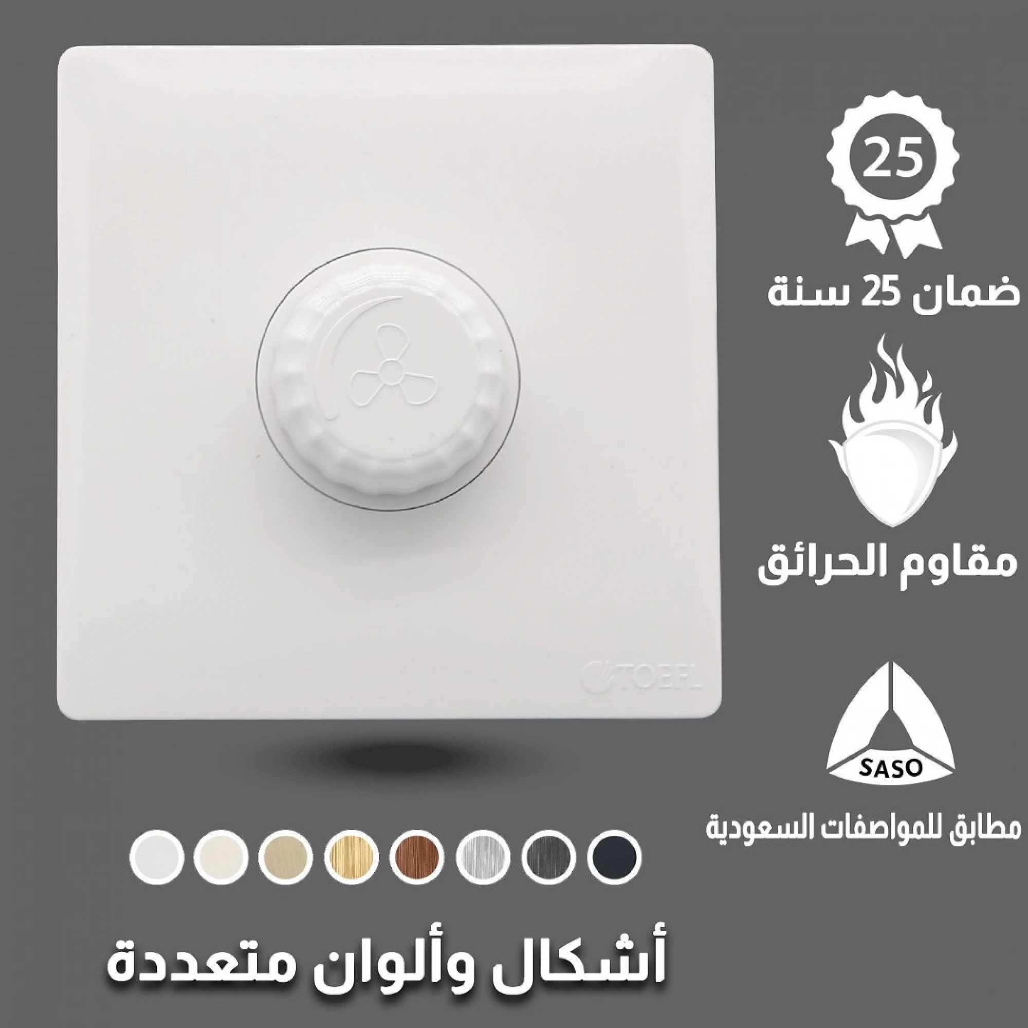  مفتاح دايمر مروحة 300 واط توفل بيانو أبيض 