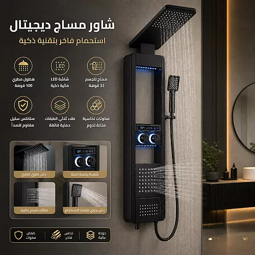  شاور مساج ديجيتال مستطيل بشاشة LED مائي ستانلس ستيل + نحاس اسود 