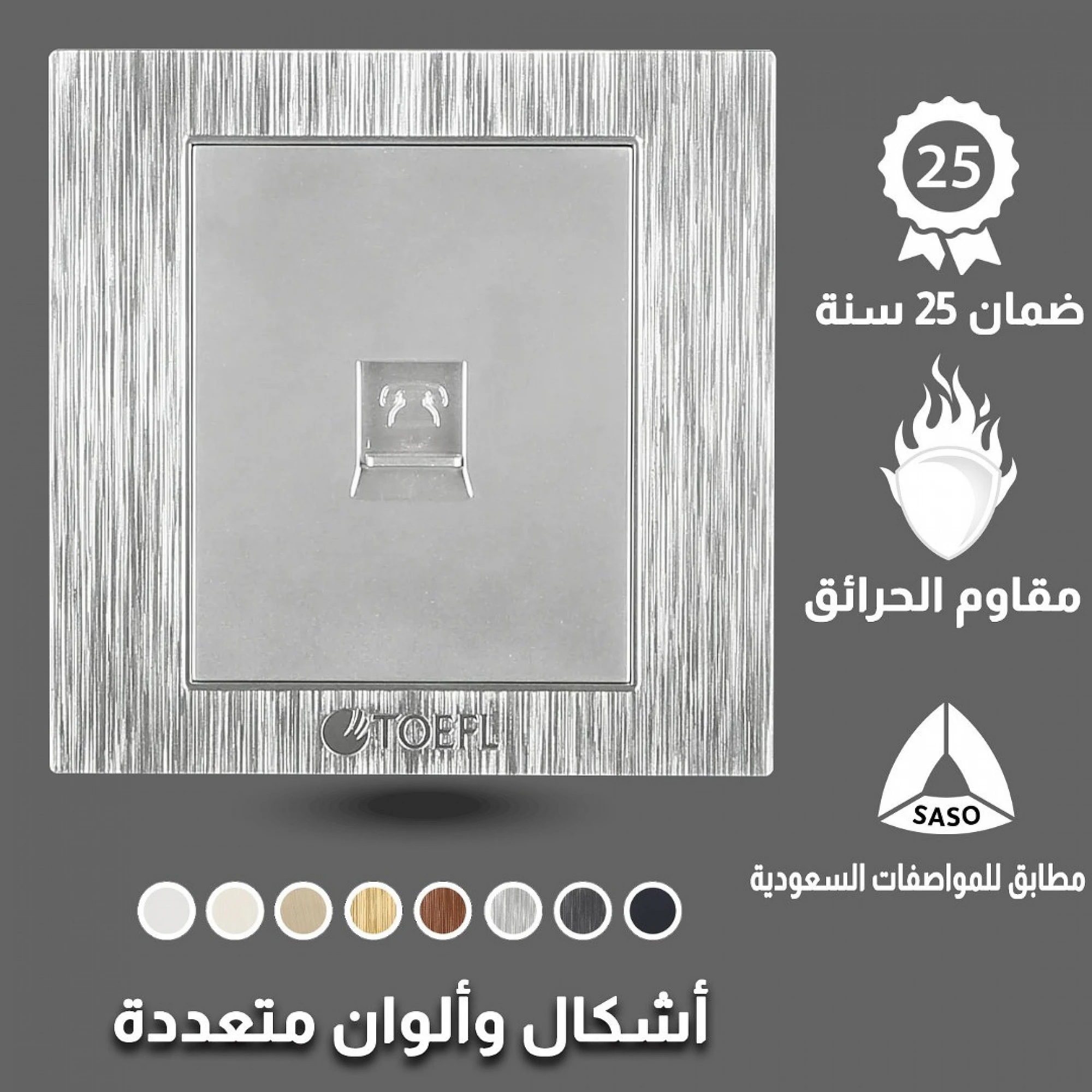  فيش تلفون توفل فضي 